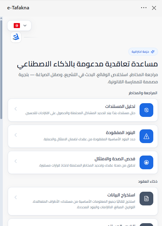 كيفية تثبيت إضافة Word — الخطوة 4 من 4