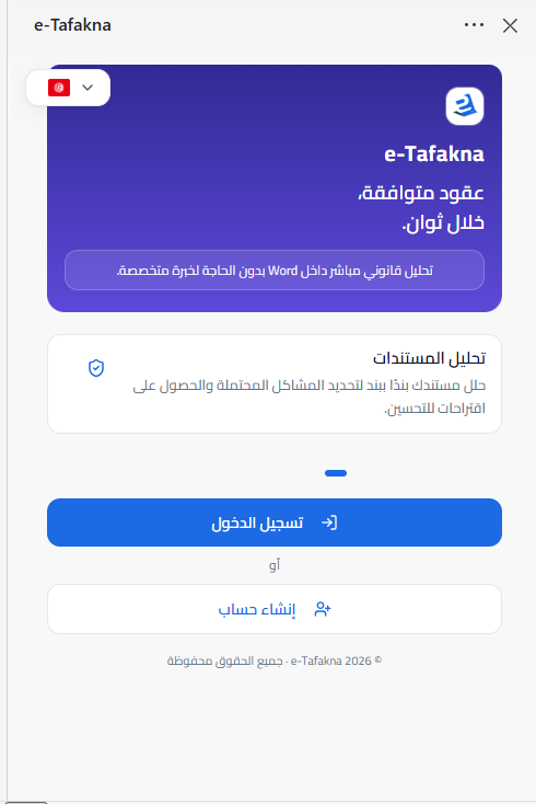 كيفية تثبيت إضافة Word — الخطوة 2 من 4
