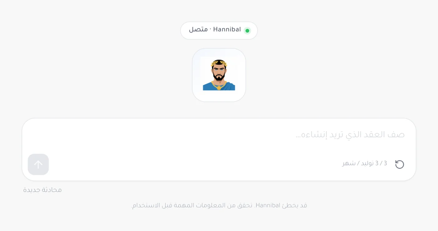 Hannibal AI